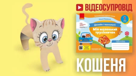 кошеня