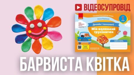 Барвиста квітка