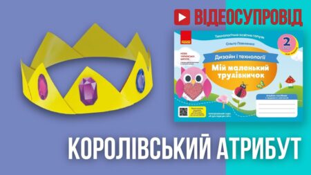 Королівський атрібут