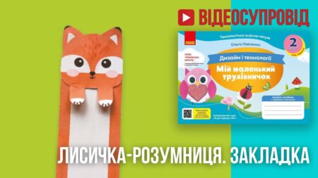 Лисичка розумниця