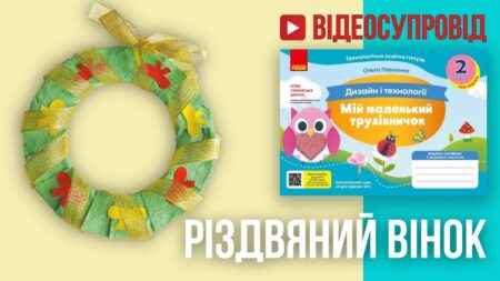 Різдвяний вінок