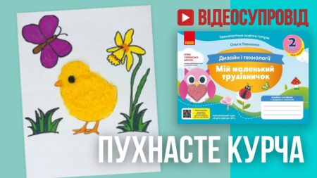 Пухнасте курча