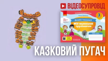 Казковий пугач