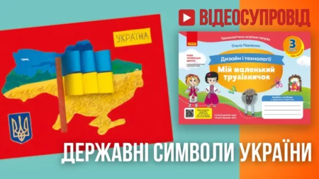 Державні символи України