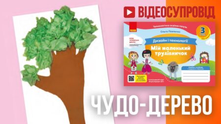 Чудо дерево