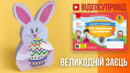 Великодній заєць