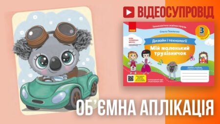 Об’ємна аплікація