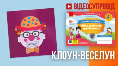Клоун веселун