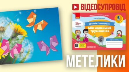 Метелики