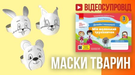 Маски тварин